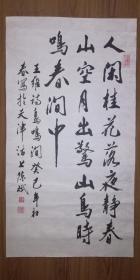 手书真迹书法：陈斌行书王维《鸟鸣涧》