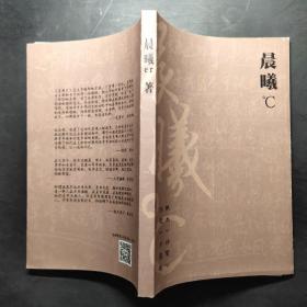晨曦℃