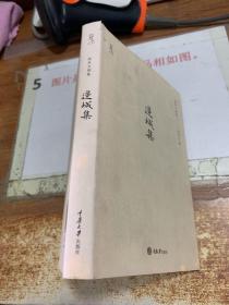 《边城集》(沈从文标杆力作，首次精装出版。著名设计师陆智昌担纲设计)(楚尘文化出品)