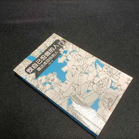 做达成目标的人2