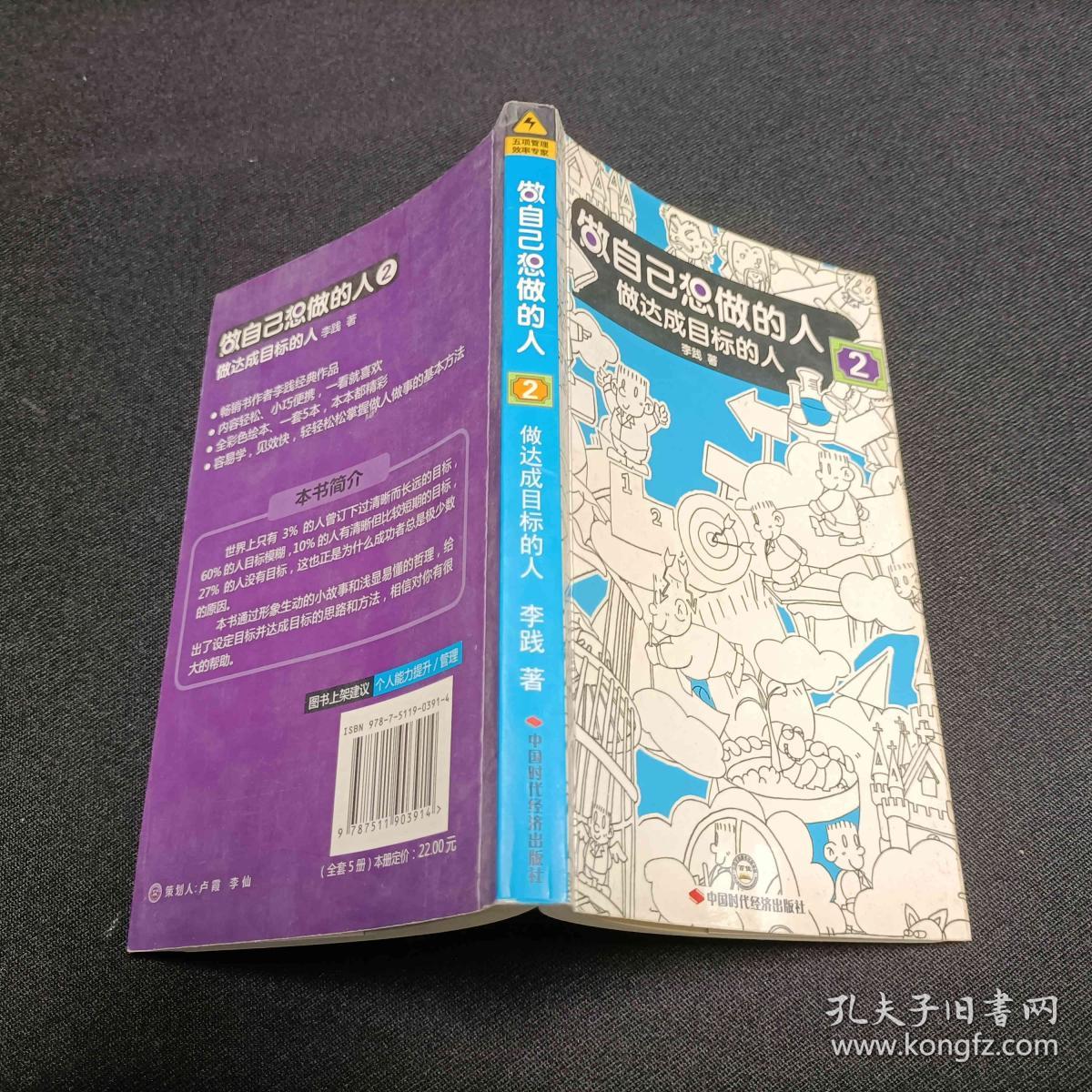 做达成目标的人2