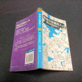 做达成目标的人2