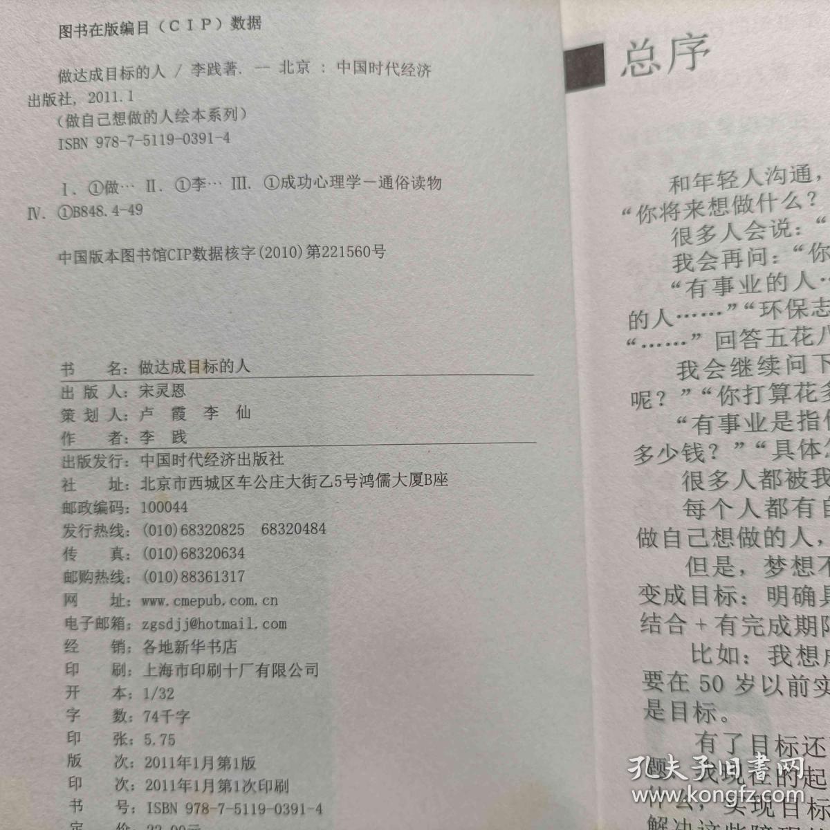 做达成目标的人2