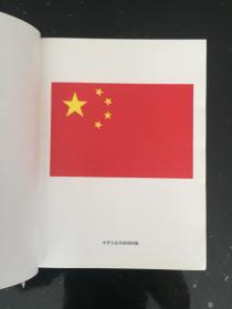 (资料类-孔网绝版)新中国五十年(1949-1999)大厚精装