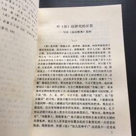 竹庵谈艺 （包括易经释奥、归有光评传、钟嵘诗品全译注、中国古代哲理诗选存目等）