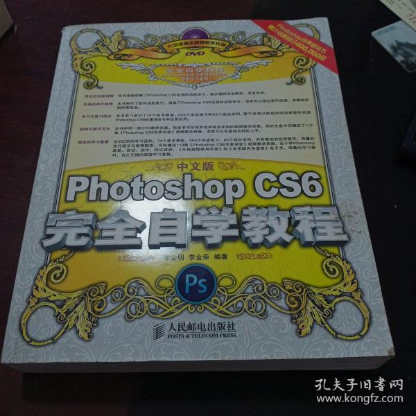 中文版Photoshop CS6完全自学教程