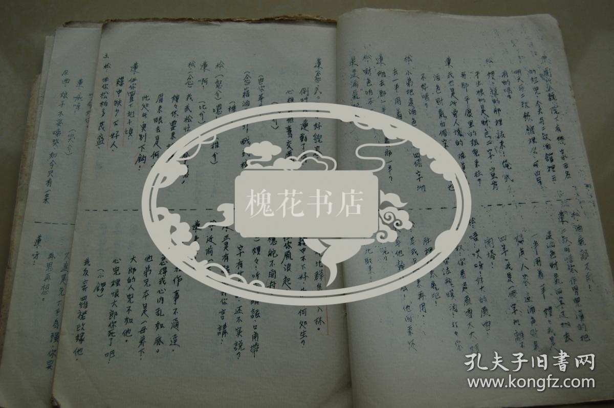 中央人民政府文化部艺术事业管理局资料室藏书：老戏曲资料《武松、西门庆、潘金莲》一份
