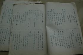 中央人民政府文化部艺术事业管理局资料室藏书：老戏曲资料《武松、西门庆、潘金莲》一份