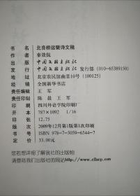 北音桥运甓诗文稿(秦效侃毛笔签名赠书 带印章 )