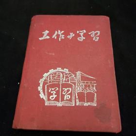 50年代日记本。工作与学习
