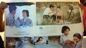 电影海报剧照:遮幅彩色故事片《小城细雨》 （2开，9品）东租屋--南6上放