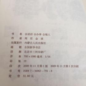 会说话会办事会做人