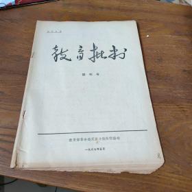 教育批判1967创刊号