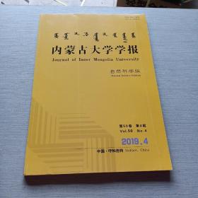 内蒙古大学学报自然科学版2019   4