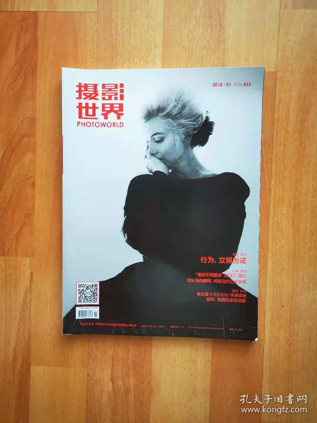 摄影世界2018年  第1期