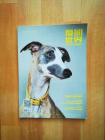 摄影世界2018年 第3期