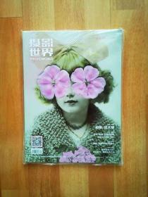 摄影世界2018  第5期