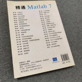 精通Matlab7