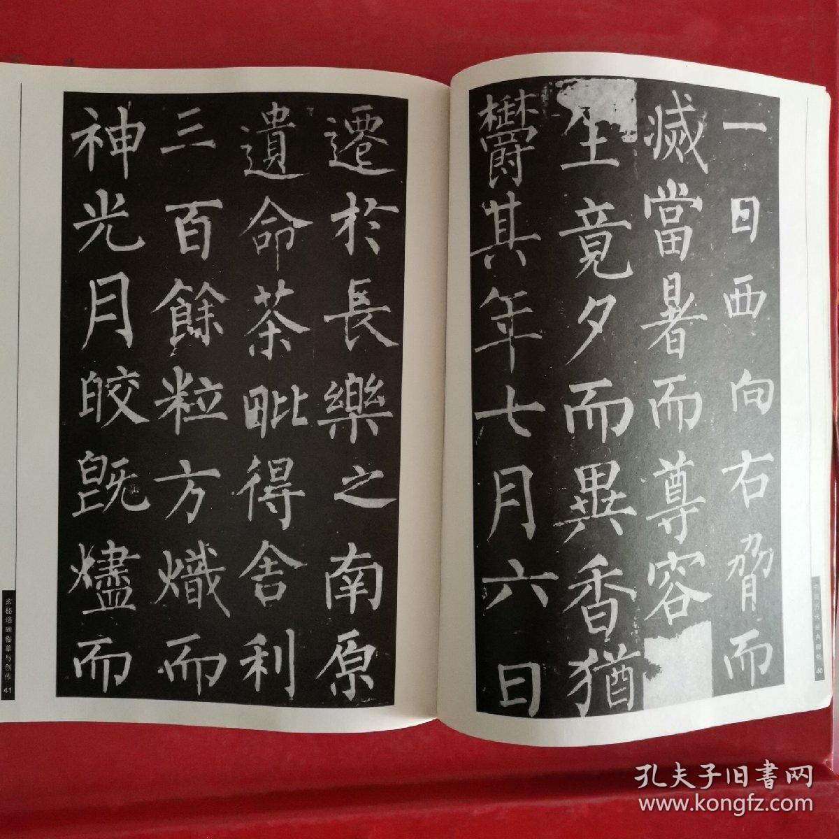 柳公权玄秘塔碑临摹与创作