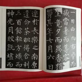 柳公权玄秘塔碑临摹与创作