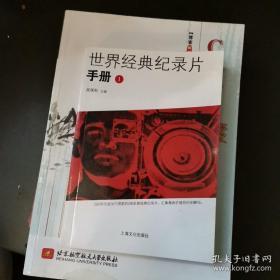 世界经典纪录片手册-1