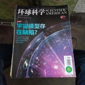 环球科学，2020年四月号