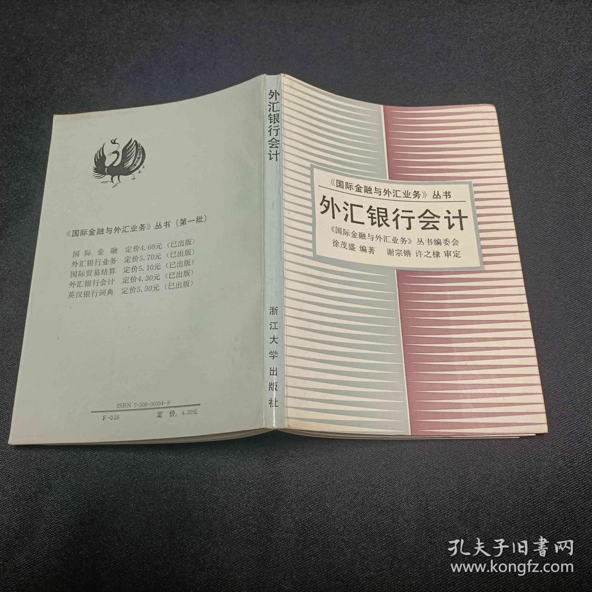 点击查看原图 外汇银行会计