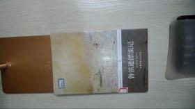 世界文学译丛：鲁滨逊漂流记