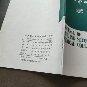 北京第二医学院学报 1984.1
