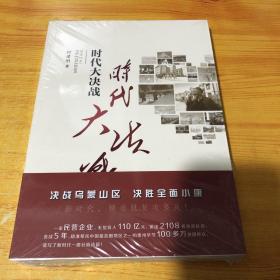 时代大决战——贵州毕节精准扶贫纪实