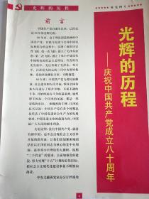 红色宣传画光辉的历程【庆祝中国共产党成立八十周年】组画。