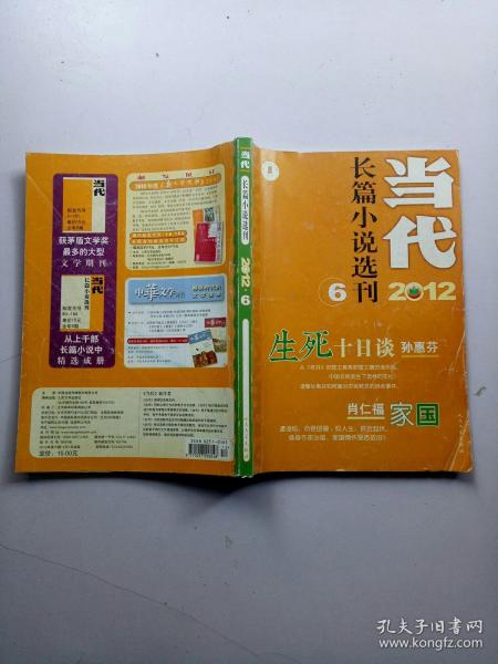 当代 长篇小说选刊 2012 6