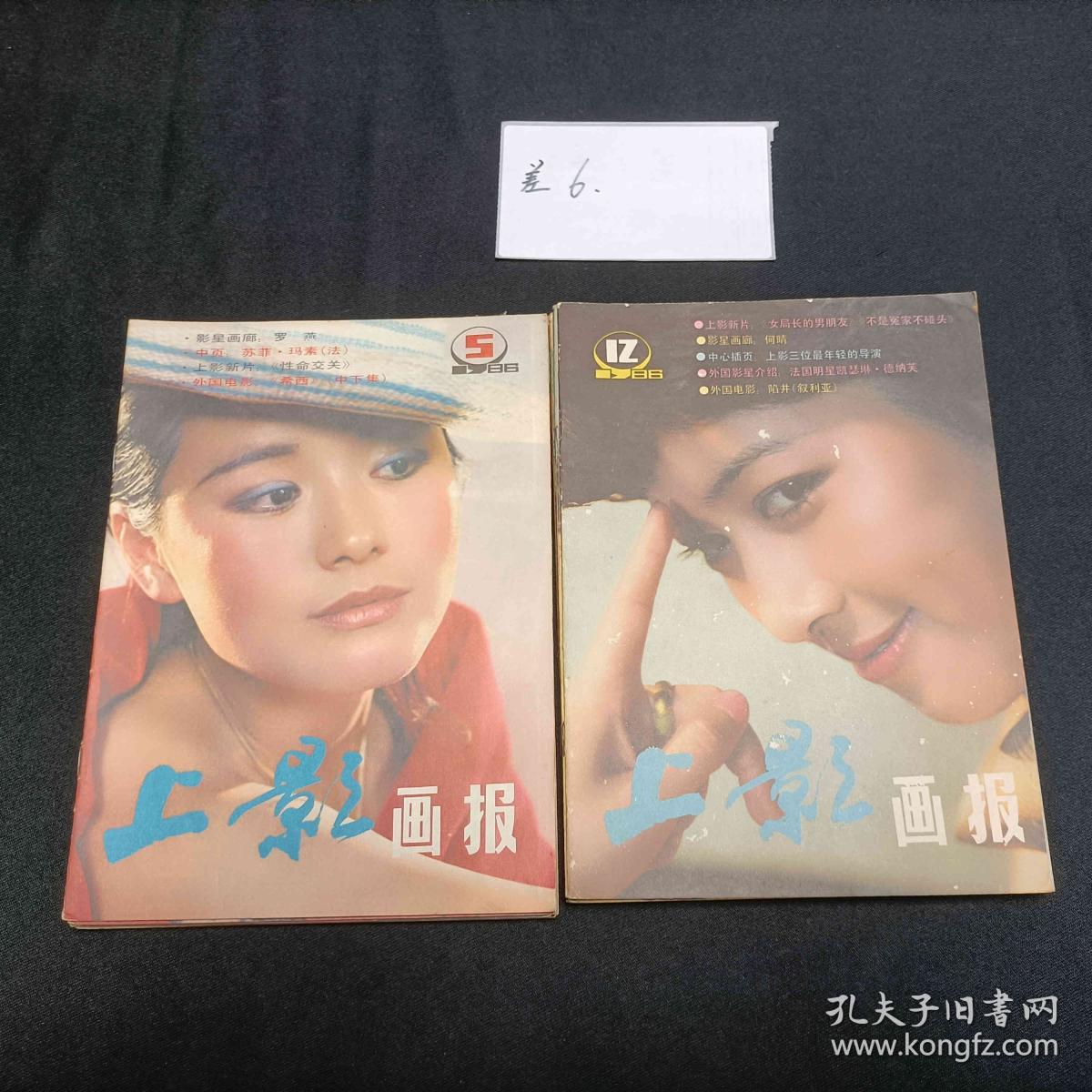 上影画报1986年缺6月  共11本合售