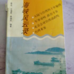 海峡风云录