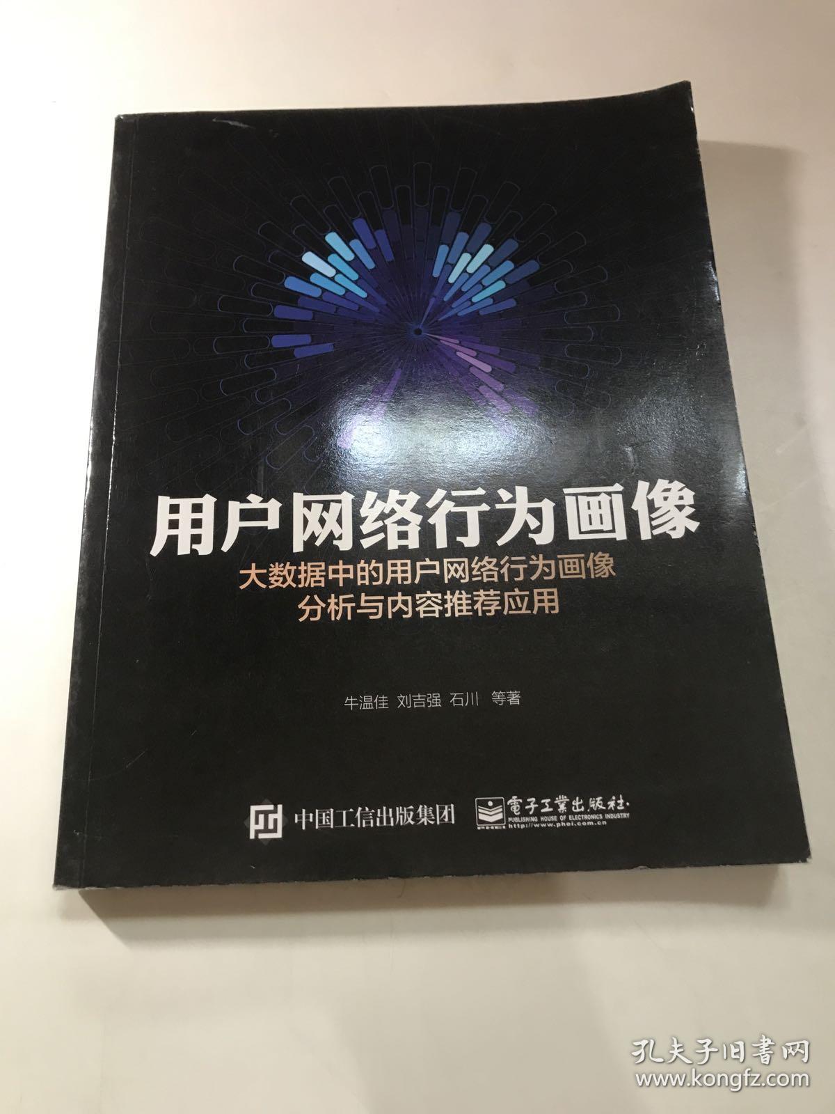 用户网络行为画像：大数据中的用户网络行为画像分析与内容推荐应用