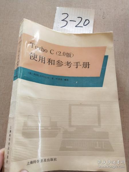 Turbo  C (2.0版）使用和参考手册