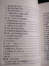 住宅与风水
——都市生活中一种被人忽视的文化