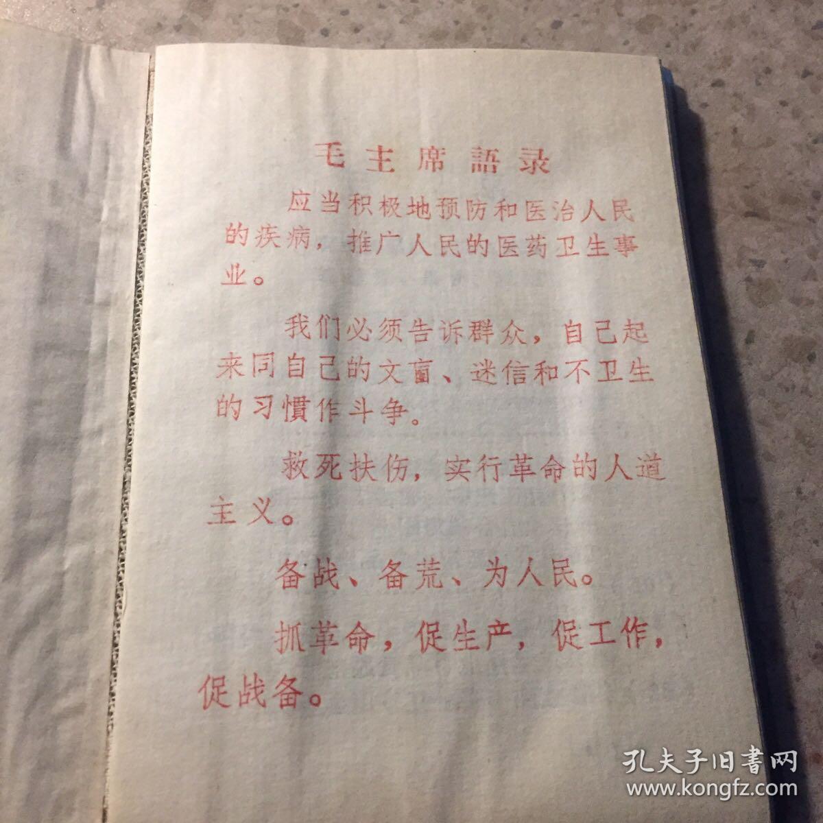 常见食物中毒、防治手册