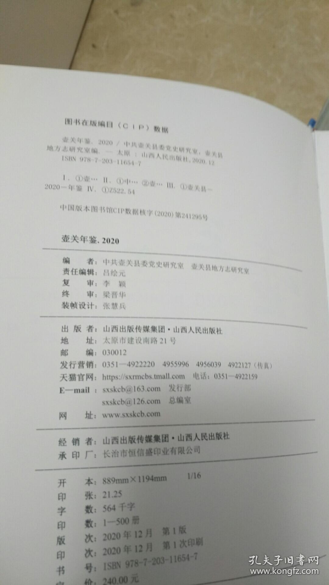 壶关年鉴（2020）