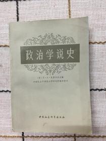 政治学说史  上