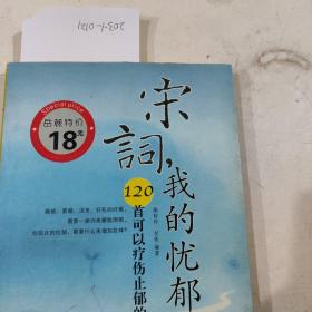 我的憂郁抗體