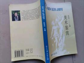 64-6美术鉴赏:  陈洛加 :  北京大学出版社