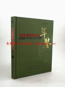 青龙满族自治县年鉴.2011