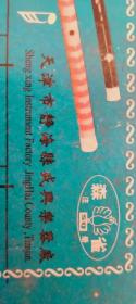 笛子。天津静海县盛兴乐器厂笛子。三盛兴博物馆筹建寻找有识之士共建共享辉煌干就完了。