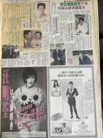 温碧霞 许志安 汪明荃  菊池桃子 90年代彩页报纸1张  4开