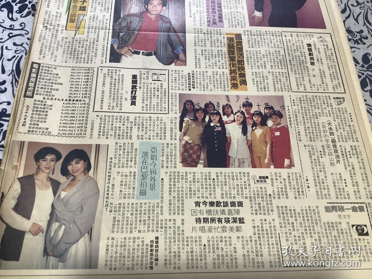 张敏 陈冬梅 李子雄 高麗虹 楊寳玲   彩页  90年代报纸1张4开
