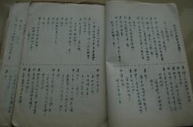 中央人民政府文化部艺术事业管理局资料室藏书：老戏曲资料《武松、西门庆、潘金莲》一份