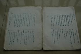中央人民政府文化部艺术事业管理局资料室藏书：老戏曲资料《武松、西门庆、潘金莲》一份