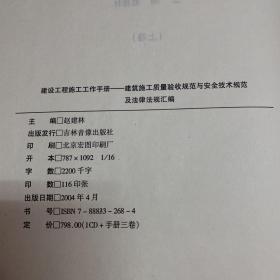 建筑施工质量验收规范与安全技术规范及法律法规汇编（全三册）