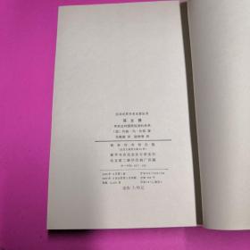 孤立国同农业和国民经济的关系